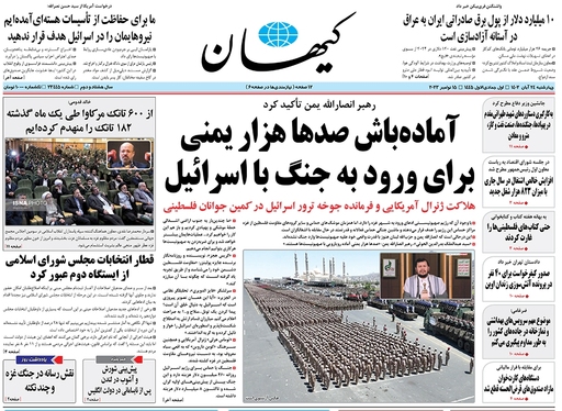 صفحه نخست روزنامه‌های کشور - چهارشنبه ۲۴ آبان ۱۴۰۲