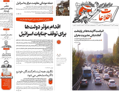 صفحه نخست روزنامه‌های کشور - چهارشنبه ۲۴ آبان ۱۴۰۲