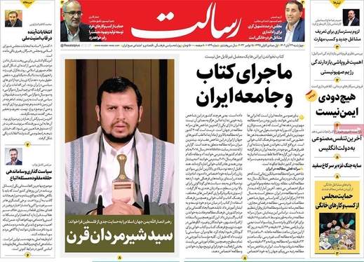 صفحه نخست روزنامه‌های کشور - چهارشنبه ۲۴ آبان ۱۴۰۲