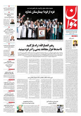 صفحه نخست روزنامه‌های کشور - چهارشنبه ۲۴ آبان ۱۴۰۲