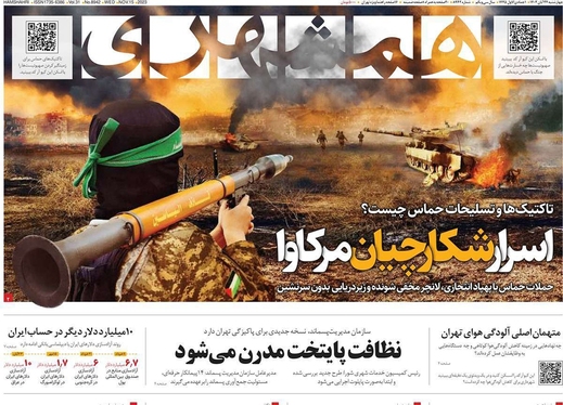 صفحه نخست روزنامه‌های کشور - چهارشنبه ۲۴ آبان ۱۴۰۲