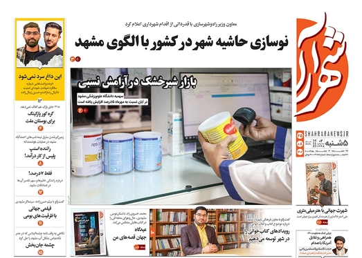 صفحه نخست روزنامه‌های کشور - پنجشنبه ۲۵ آبان ۱۴۰۲