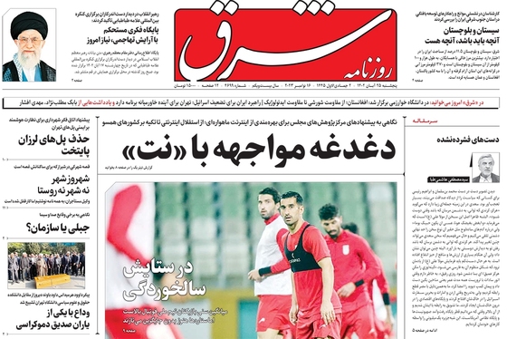 صفحه نخست روزنامه‌های کشور - پنجشنبه ۲۵ آبان ۱۴۰۲