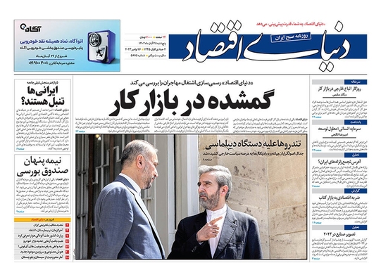 صفحه نخست روزنامه‌های کشور - پنجشنبه ۲۵ آبان ۱۴۰۲