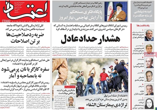 صفحه نخست روزنامه‌های کشور - پنجشنبه ۲۵ آبان ۱۴۰۲