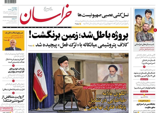 صفحه نخست روزنامه‌های کشور - پنجشنبه ۲۵ آبان ۱۴۰۲