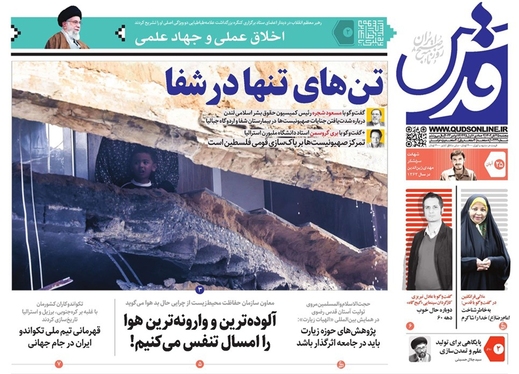 صفحه نخست روزنامه‌های کشور - پنجشنبه ۲۵ آبان ۱۴۰۲