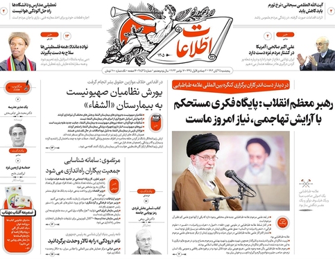 صفحه نخست روزنامه‌های کشور - پنجشنبه ۲۵ آبان ۱۴۰۲