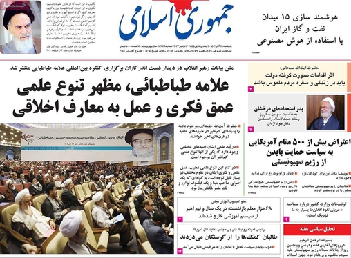 صفحه نخست روزنامه‌های کشور - پنجشنبه ۲۵ آبان ۱۴۰۲