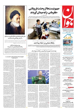 صفحه نخست روزنامه‌های کشور - پنجشنبه ۲۵ آبان ۱۴۰۲