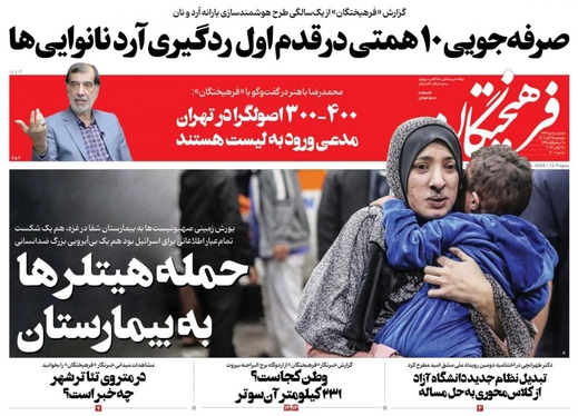 صفحه نخست روزنامه‌های کشور - پنجشنبه ۲۵ آبان ۱۴۰۲