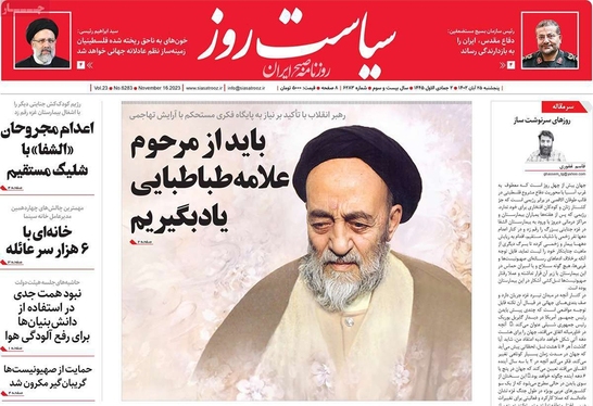 صفحه نخست روزنامه‌های کشور - پنجشنبه ۲۵ آبان ۱۴۰۲