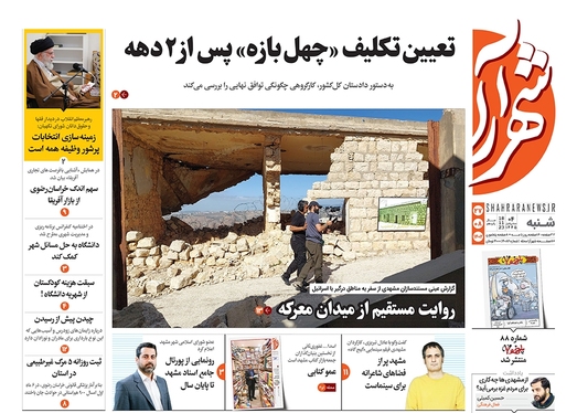 صفحه نخست روزنامه‌های کشور - شنبه ۲۷ آبان ۱۴۰۲