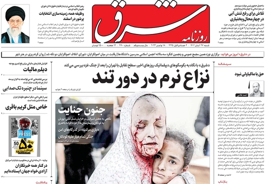 صفحه نخست روزنامه‌های کشور - شنبه ۲۷ آبان ۱۴۰۲