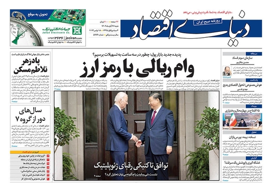 صفحه نخست روزنامه‌های کشور - شنبه ۲۷ آبان ۱۴۰۲