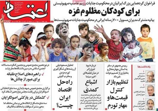 صفحه نخست روزنامه‌های کشور - شنبه ۲۷ آبان ۱۴۰۲
