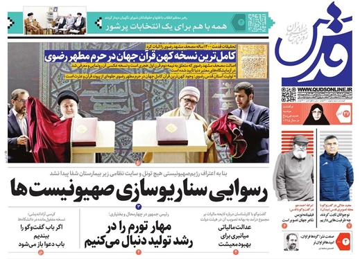 صفحه نخست روزنامه‌های کشور - شنبه ۲۷ آبان ۱۴۰۲