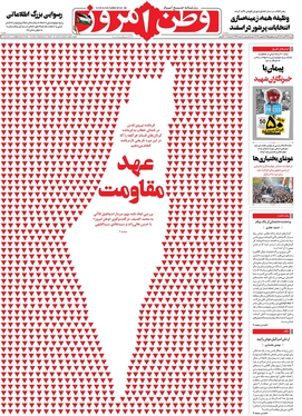 صفحه نخست روزنامه‌های کشور - شنبه ۲۷ آبان ۱۴۰۲
