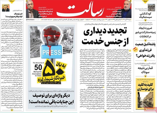 صفحه نخست روزنامه‌های کشور - شنبه ۲۷ آبان ۱۴۰۲