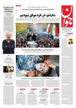 صفحه نخست روزنامه‌های کشور - شنبه ۲۷ آبان ۱۴۰۲