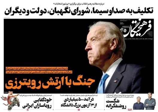 صفحه نخست روزنامه‌های کشور - شنبه ۲۷ آبان ۱۴۰۲