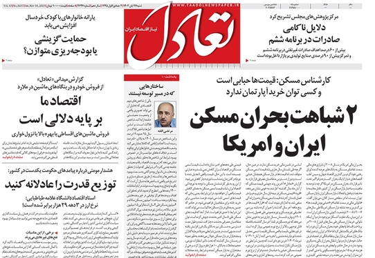 صفحه نخست روزنامه‌های کشور - شنبه ۲۷ آبان ۱۴۰۲