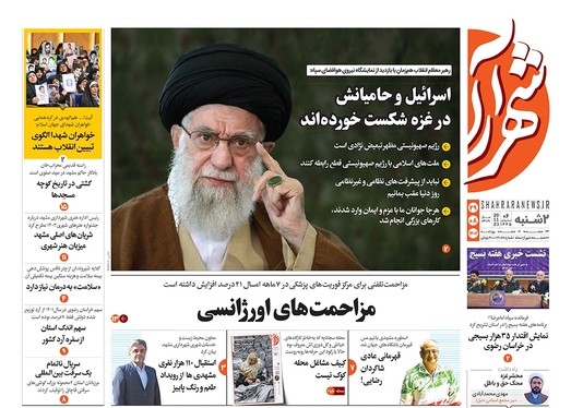 صفحه نخست روزنامه‌های کشور - دوشنبه ۲۹ آبان ۱۴۰۲