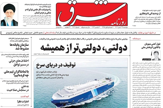 صفحه نخست روزنامه‌های کشور - دوشنبه ۲۹ آبان ۱۴۰۲