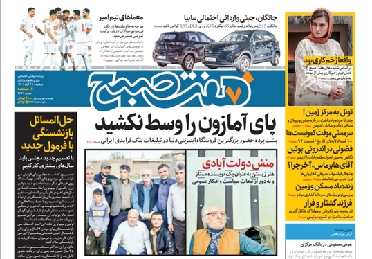 صفحه نخست روزنامه‌های کشور - دوشنبه ۲۹ آبان ۱۴۰۲