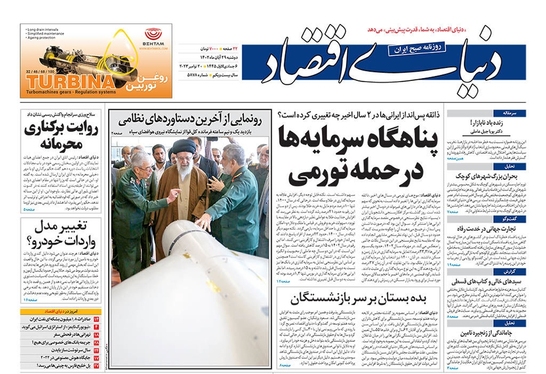 صفحه نخست روزنامه‌های کشور - دوشنبه ۲۹ آبان ۱۴۰۲