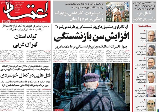 صفحه نخست روزنامه‌های کشور - دوشنبه ۲۹ آبان ۱۴۰۲