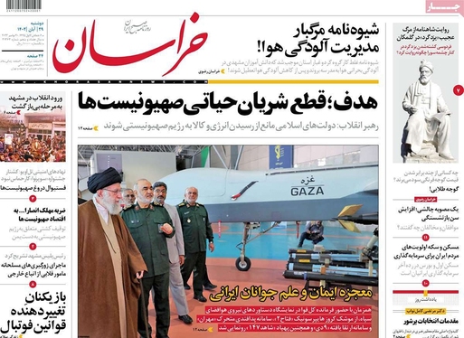 صفحه نخست روزنامه‌های کشور - دوشنبه ۲۹ آبان ۱۴۰۲