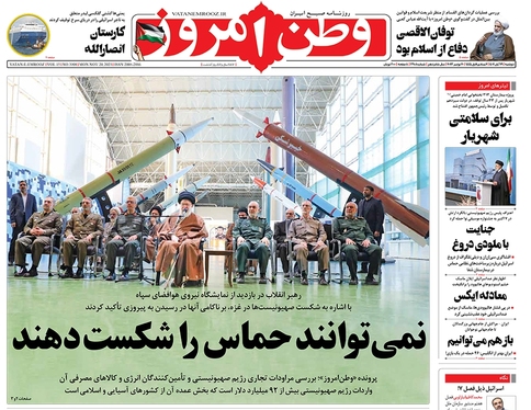 صفحه نخست روزنامه‌های کشور - دوشنبه ۲۹ آبان ۱۴۰۲