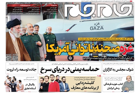 صفحه نخست روزنامه‌های کشور - دوشنبه ۲۹ آبان ۱۴۰۲