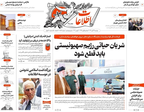 صفحه نخست روزنامه‌های کشور - دوشنبه ۲۹ آبان ۱۴۰۲