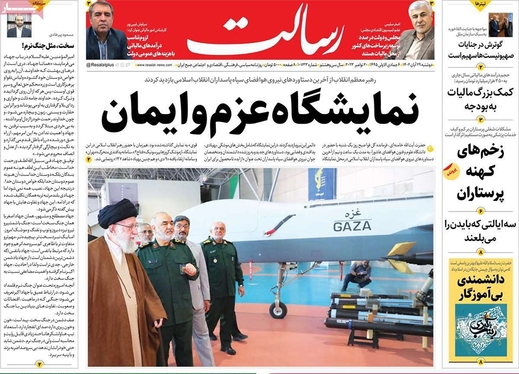 صفحه نخست روزنامه‌های کشور - دوشنبه ۲۹ آبان ۱۴۰۲