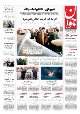 صفحه نخست روزنامه‌های کشور - دوشنبه ۲۹ آبان ۱۴۰۲