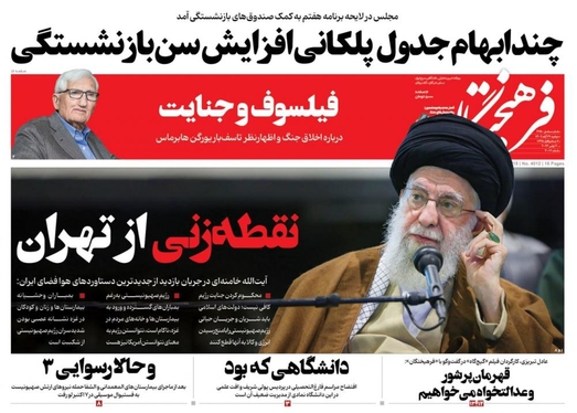 صفحه نخست روزنامه‌های کشور - دوشنبه ۲۹ آبان ۱۴۰۲