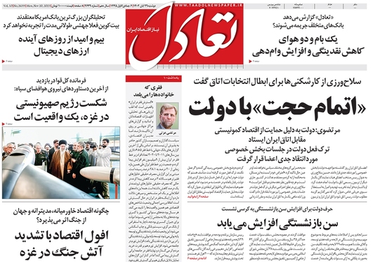 صفحه نخست روزنامه‌های کشور - دوشنبه ۲۹ آبان ۱۴۰۲
