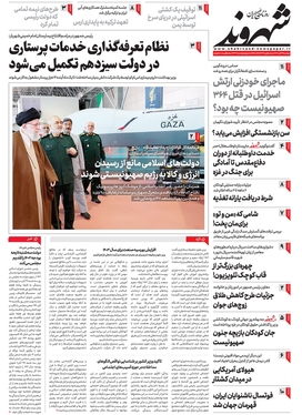 صفحه نخست روزنامه‌های کشور - دوشنبه ۲۹ آبان ۱۴۰۲