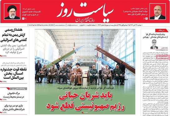 صفحه نخست روزنامه‌های کشور - دوشنبه ۲۹ آبان ۱۴۰۲
