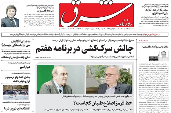 صفحه نخست روزنامه‌های کشور - سه‌شنبه ۳۰ آبان ۱۴۰۲