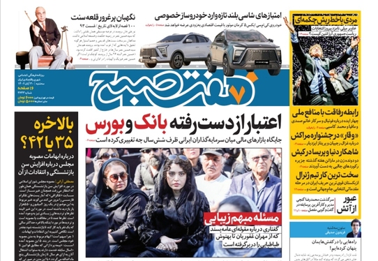 صفحه نخست روزنامه‌های کشور - سه‌شنبه ۳۰ آبان ۱۴۰۲