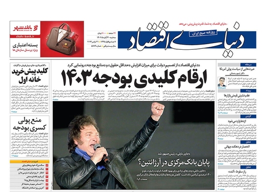 صفحه نخست روزنامه‌های کشور - سه‌شنبه ۳۰ آبان ۱۴۰۲