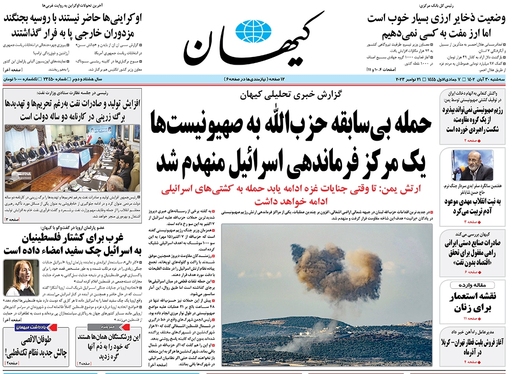 صفحه نخست روزنامه‌های کشور - سه‌شنبه ۳۰ آبان ۱۴۰۲