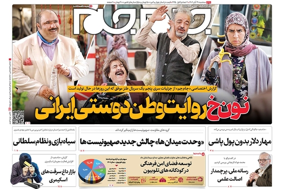صفحه نخست روزنامه‌های کشور - سه‌شنبه ۳۰ آبان ۱۴۰۲