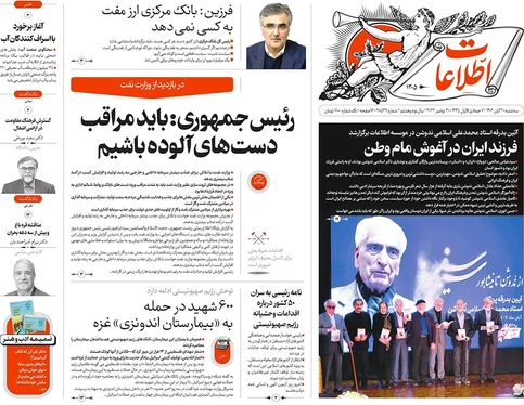 صفحه نخست روزنامه‌های کشور - سه‌شنبه ۳۰ آبان ۱۴۰۲