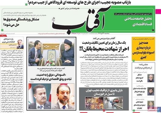 صفحه نخست روزنامه‌های کشور - سه‌شنبه ۳۰ آبان ۱۴۰۲
