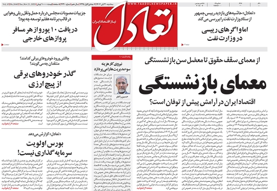 صفحه نخست روزنامه‌های کشور - سه‌شنبه ۳۰ آبان ۱۴۰۲
