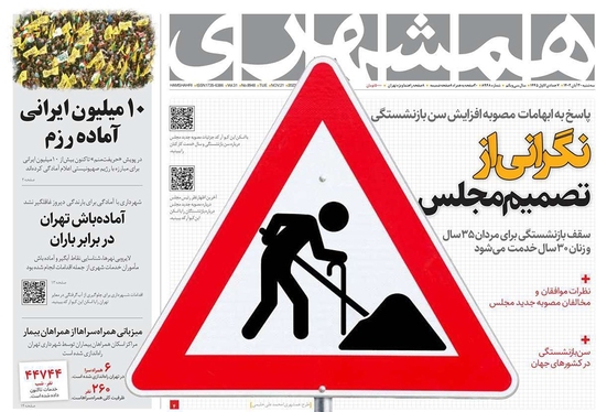 صفحه نخست روزنامه‌های کشور - سه‌شنبه ۳۰ آبان ۱۴۰۲